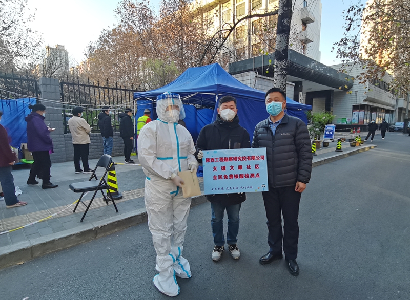 助力社區(qū)核酸檢測，陜西工勘院在行動(dòng).jpg